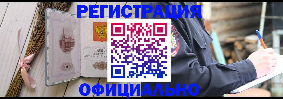 прописка регистрация в Белёве