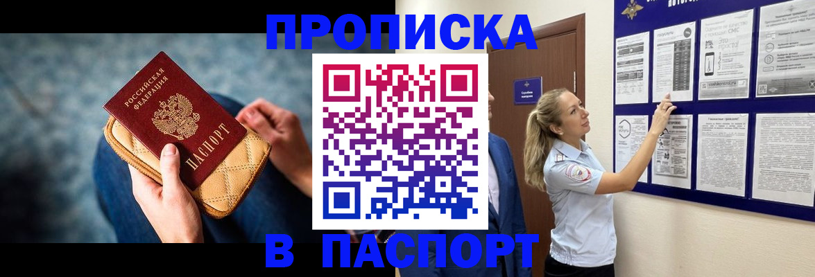 прописка гарантия в Белёве