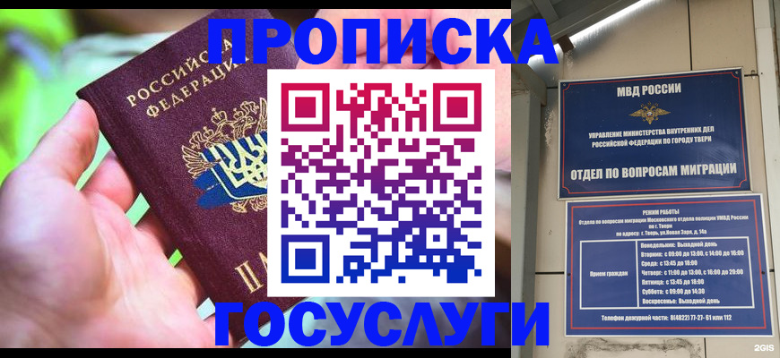 временная регистрация 2025 в Белёве