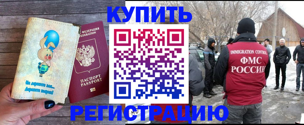 временная регистрация законно в Белёве