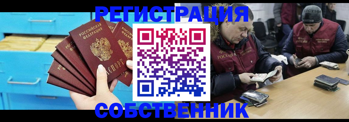 временная прописка в Белёве